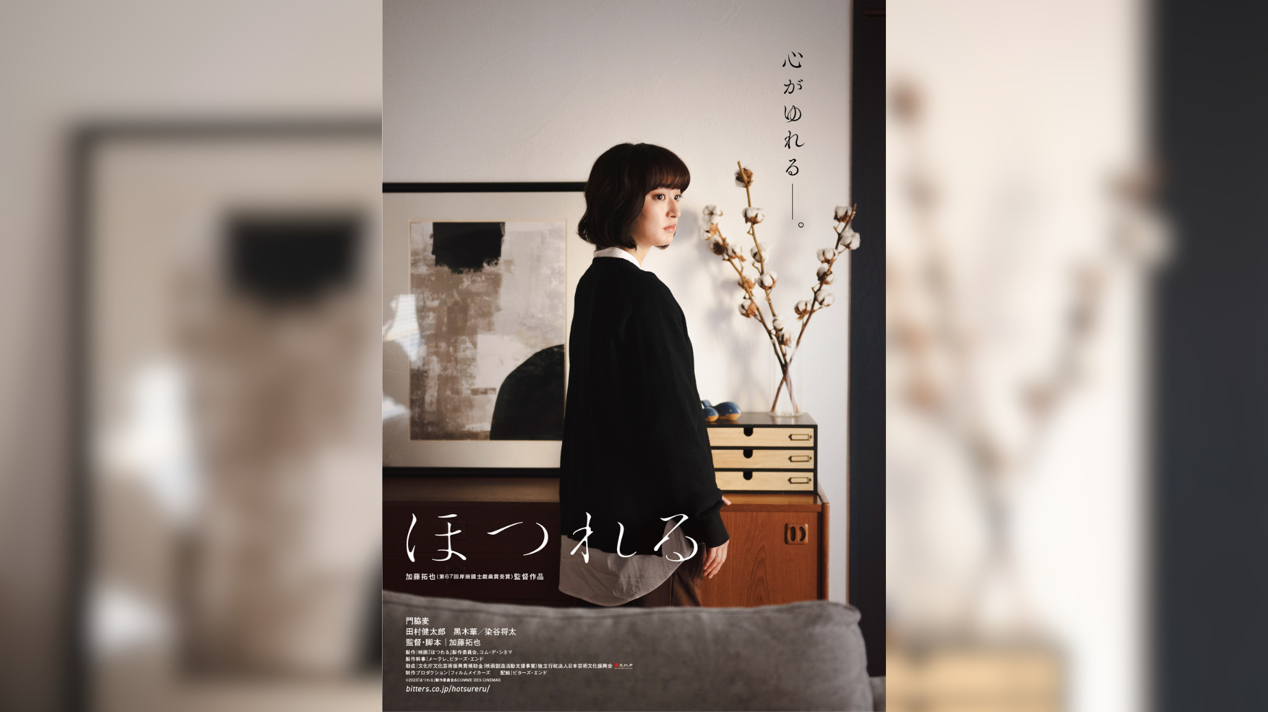 上映情報＜BITTERS END