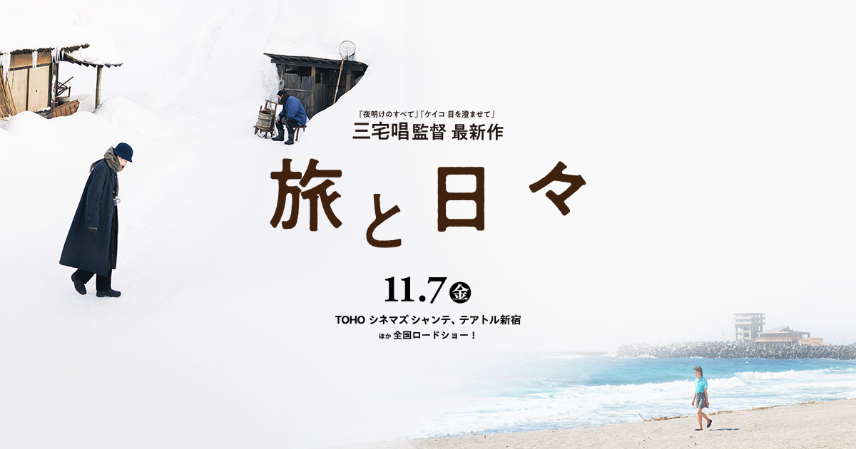 映画『旅と日々』公式サイト