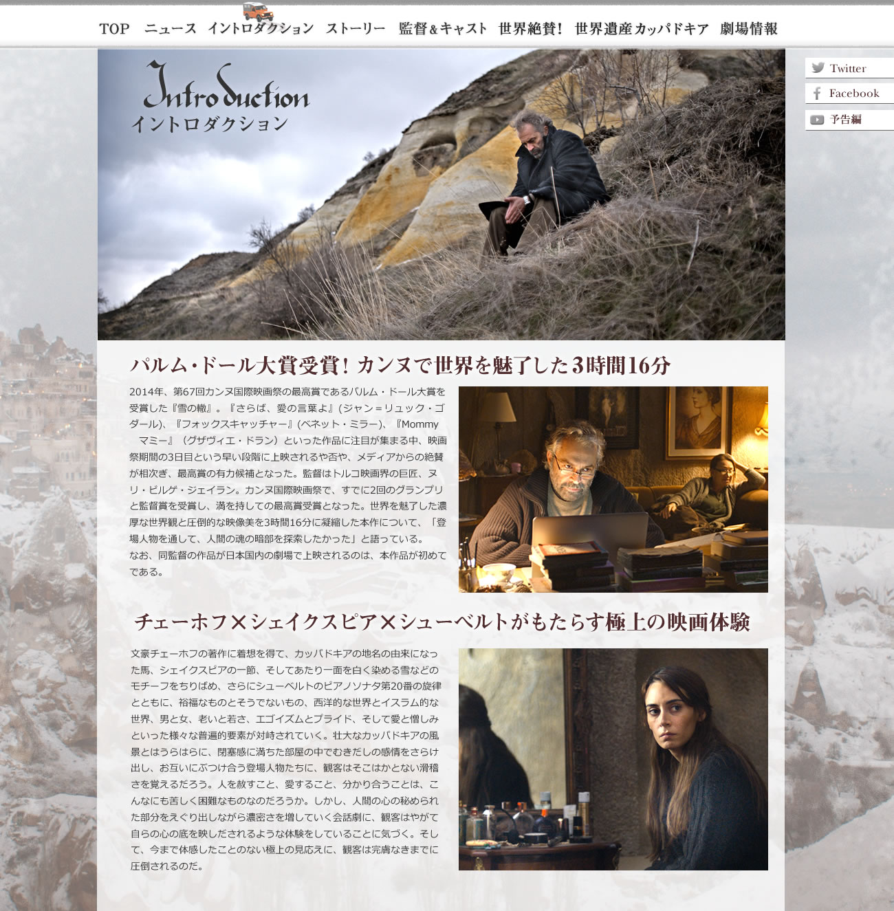 パルム ドール受賞 映画 雪の轍 公式サイト イントロダクション